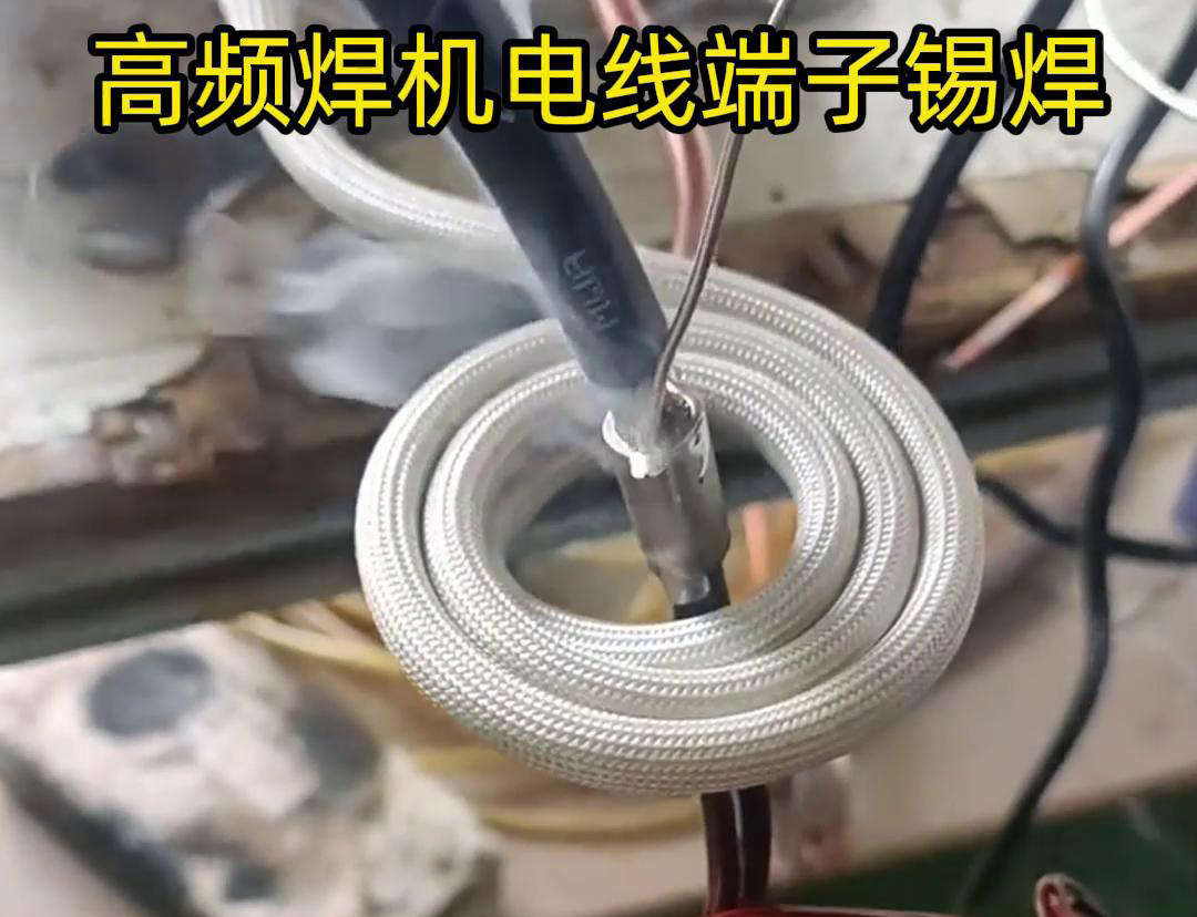 高頻焊機(jī)電線端子錫焊具有焊接速度快、焊接質(zhì)量高、節(jié)能環(huán)保等優(yōu)點(diǎn)